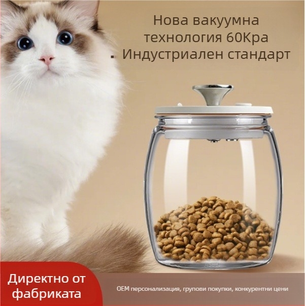 Голям вакуумен стъклен буркан за съхранение на храни: кафе, сушени плодове, зърнени култури и храна за котки и кучета.