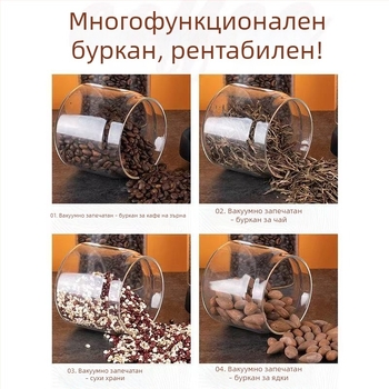 Стъклен буркан за съхранение на кафе на зърна — влагозащитен, вакуумно запечатан, прозрачен буркан за чай и кафе