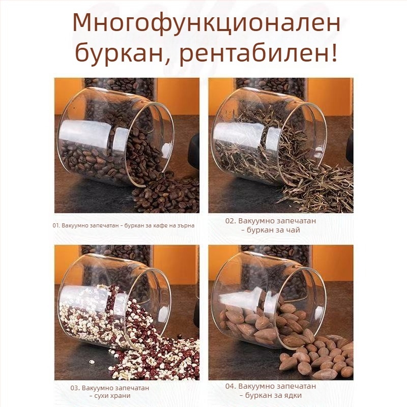 Стъклен буркан за съхранение на кафе на зърна — влагозащитен, вакуумно запечатан, прозрачен буркан за чай и кафе