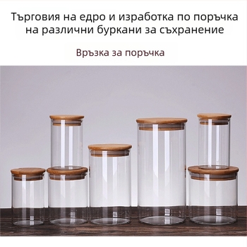 Стъклен херметично затварящ съд за чай, кухненски прозрачен буркан за съхранение, за сухи плодове, закуски и бонбони