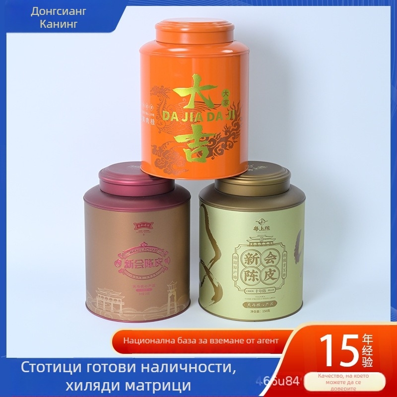 Кръгла метална кутия за чай от tinplate, запечатана, персонализируема подаръчна кутия