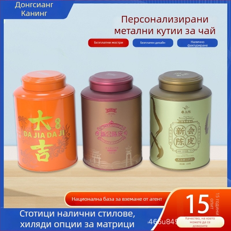 Кръгла метална кутия за чай от tinplate, запечатана, персонализируема подаръчна кутия