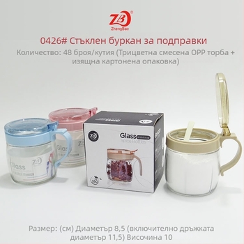 Стъклена кутия за подправки със капак и лъжичка, солник