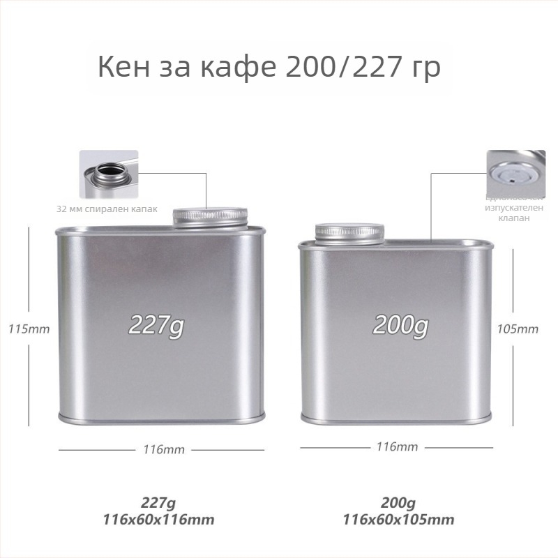 Кафена кутия с еднопосочен клапан, ламаринова кутия с винтов капак, капацитет 200 g