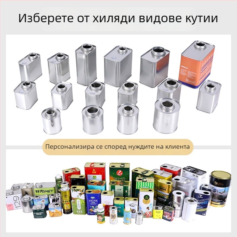 Метални кутии за хранителни продукти със запечатване, за кафе, чай и сухи стоки; влагозащитени и запазват свежестта; персонализируеми метални кутии в различни размери