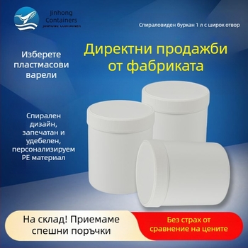 1 л спирален буркан с вътрешна капачка, HDPE пластмасов контейнер с широк отвор за запечатано съхранение