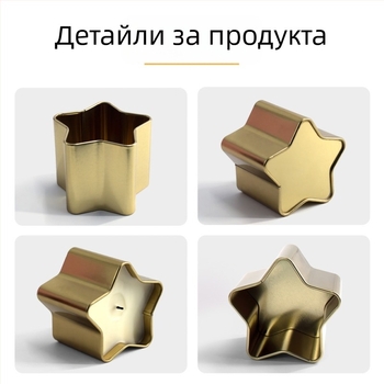 Метален буркан с форма на звезда с пет върха, капак, UV печат, запечатан съд за съхранение