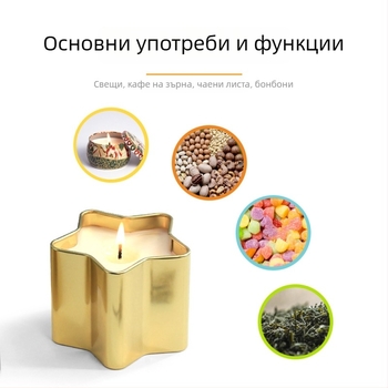Метален буркан с форма на звезда с пет върха, капак, UV печат, запечатан съд за съхранение