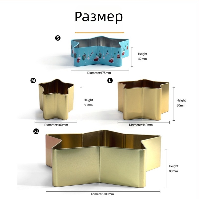 Метален буркан с форма на звезда с пет върха, капак, UV печат, запечатан съд за съхранение