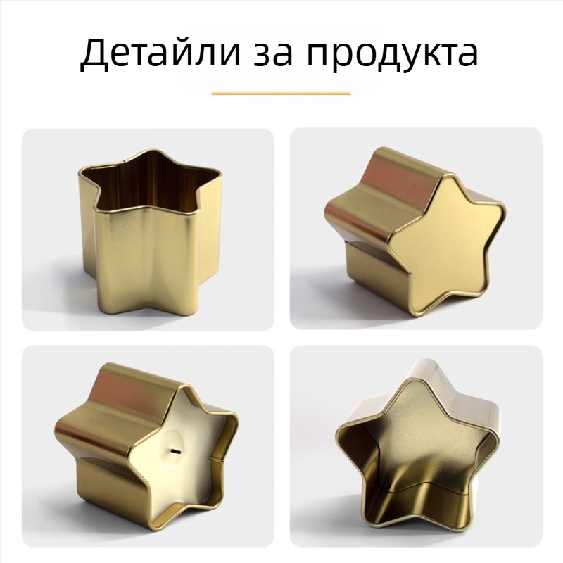 Метален буркан с форма на звезда с пет върха, капак, UV печат, запечатан съд за съхранение