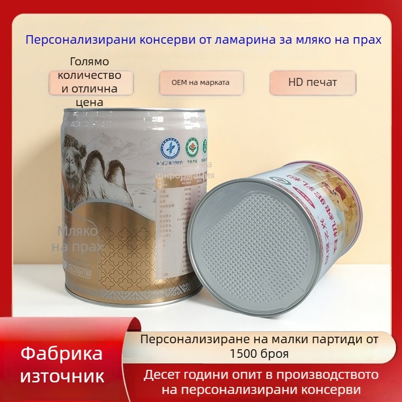500 g метална кутия за прах козе мляко, кръгла, хранителен клас, с уплътнение и UV печат