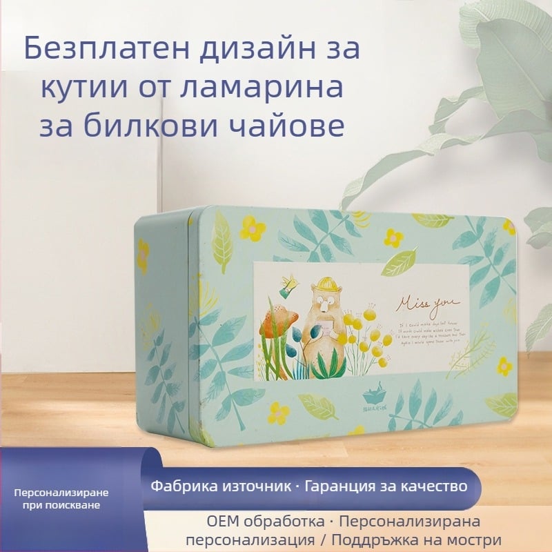 Квадратно метално бурканче за билков чай и храна, кутия за съхранение, запечатано и персонализируемо