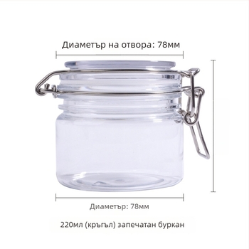 Кръгъл PET буркан за козметика с капак, 220 ml, плътно запечатан, за маски и кремове