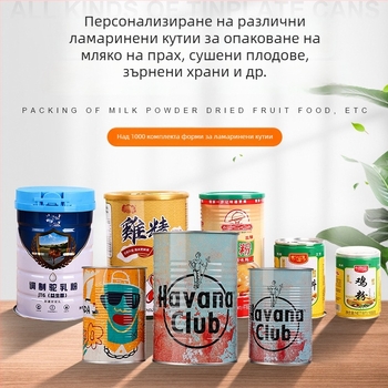 Метална кутия за мляко на прах, сушени плодове и зърнени култури, подправки, закуски от водорасли и кръгли чайни бисквитки