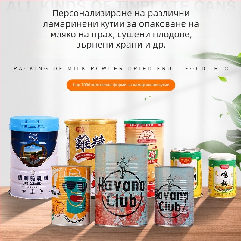 Метална кутия за мляко на прах, сушени плодове и зърнени култури, подправки, закуски от водорасли и кръгли чайни бисквитки