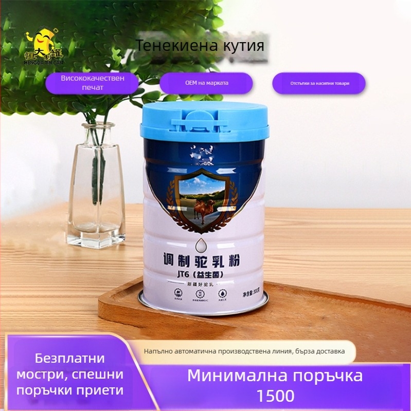 Метална кутия за сухи храни с висок капацитет, кръгъл съд за прахове и прах от камилско мляко, дизайн по поръчка