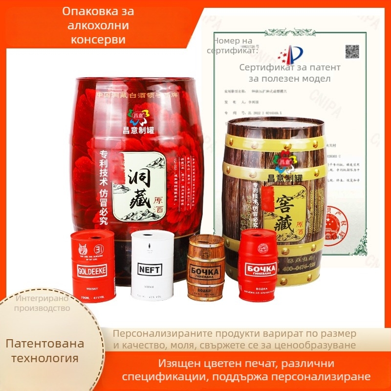Метална цилиндрична кутия за уиски и водка, херметично затворен метален контейнер