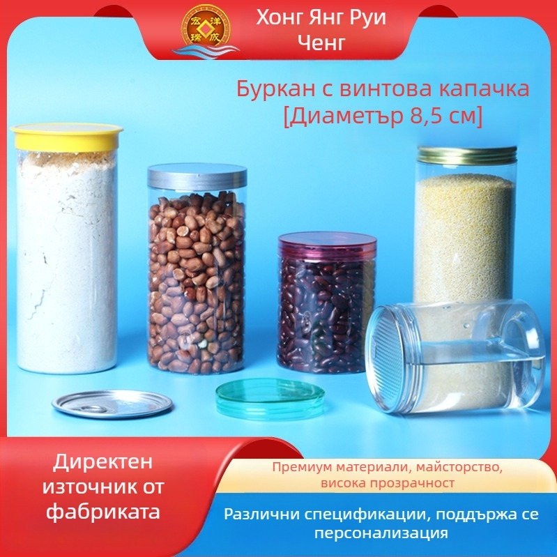 PET пластмасова бутилка за съхранение на цветен чай с винтов капак, диаметър 8,5 см