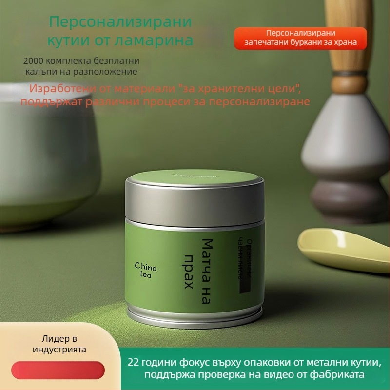 50 г матча прах в запечатана метална кутия с спирално гърло, заварена ламаринена кутия за чай и кафе
