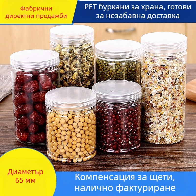 65 мм прозрачен хранителен контейнер със капак, PET, за съхранение на зърна, чай, ядки и бисквитки