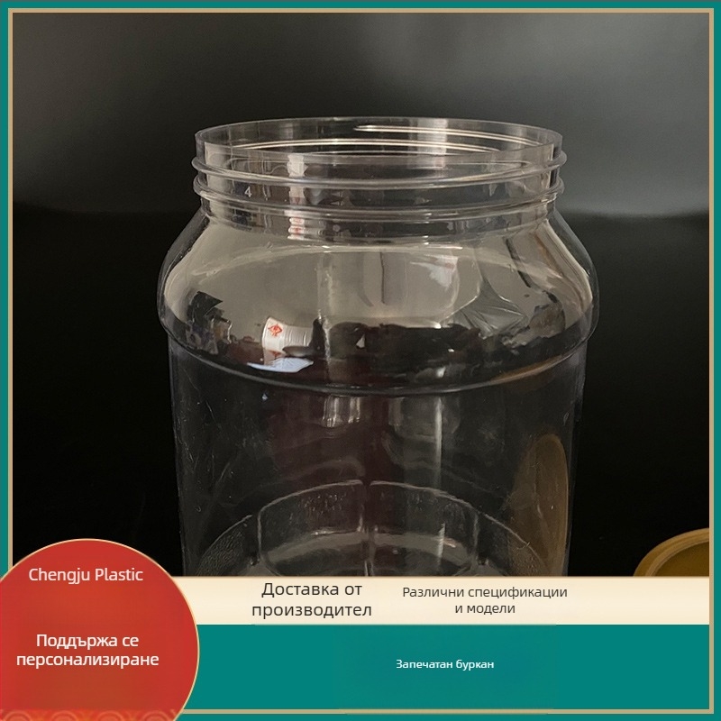 PET пластмасов буркан за съхранение на ядки и зърнени храни, широк отвор, голям капацитет