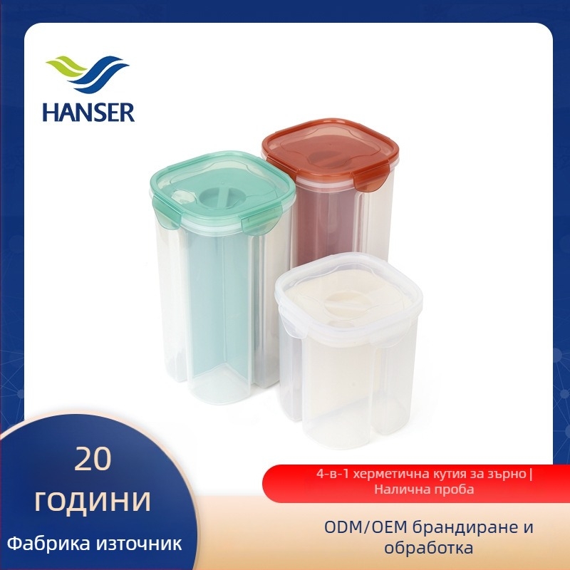 Hanser Четири в едно запечатани съдове за кухнята — съхранение на сухи продукти, бонбони, ядки, чай и кафе