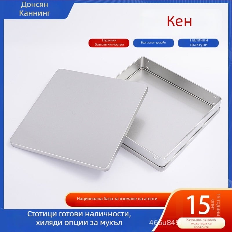 Едноцветна квадратна кутия от ламиниран метал (tinplate) за опаковки, персонализирана