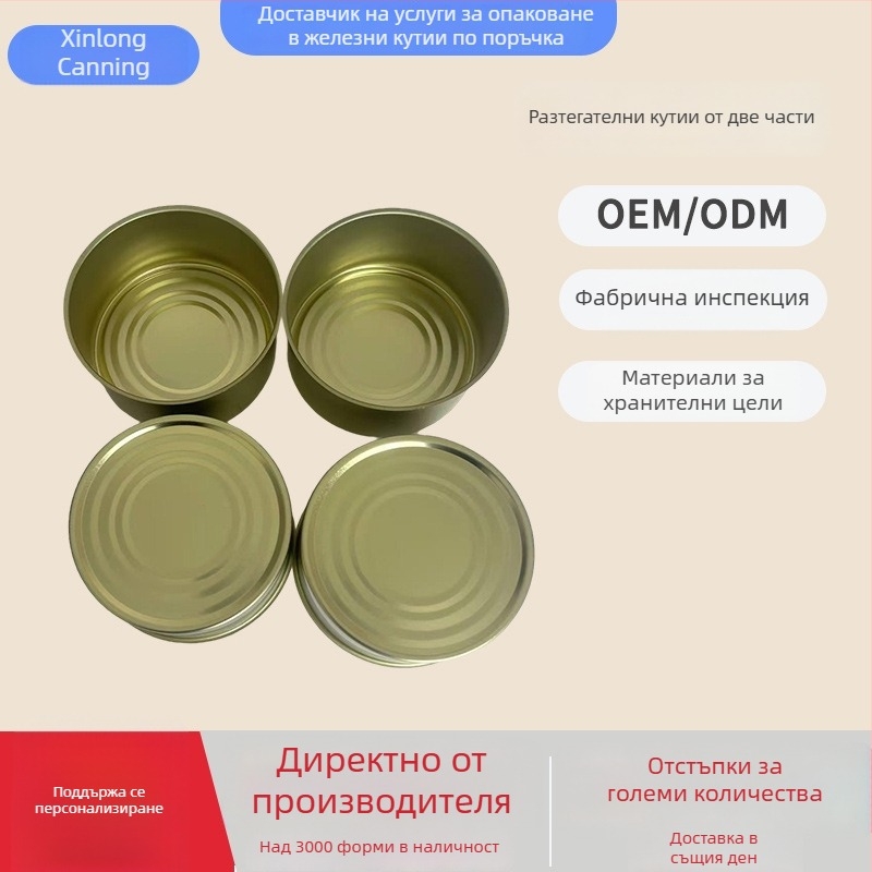 Xinlong Двучастни консервни кутии от цинкова ламарина за риба тон, телешко и агнешко месо