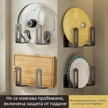Държач за капаци без пробиване и държач за дъски за рязане — стенен кухненски органайзер, многофункционален