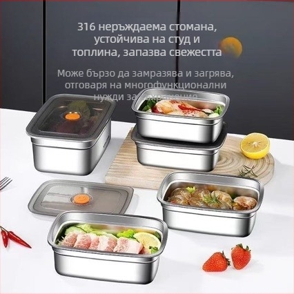 Кутия за съхранение на храна от неръждаема стомана с капак, херметична