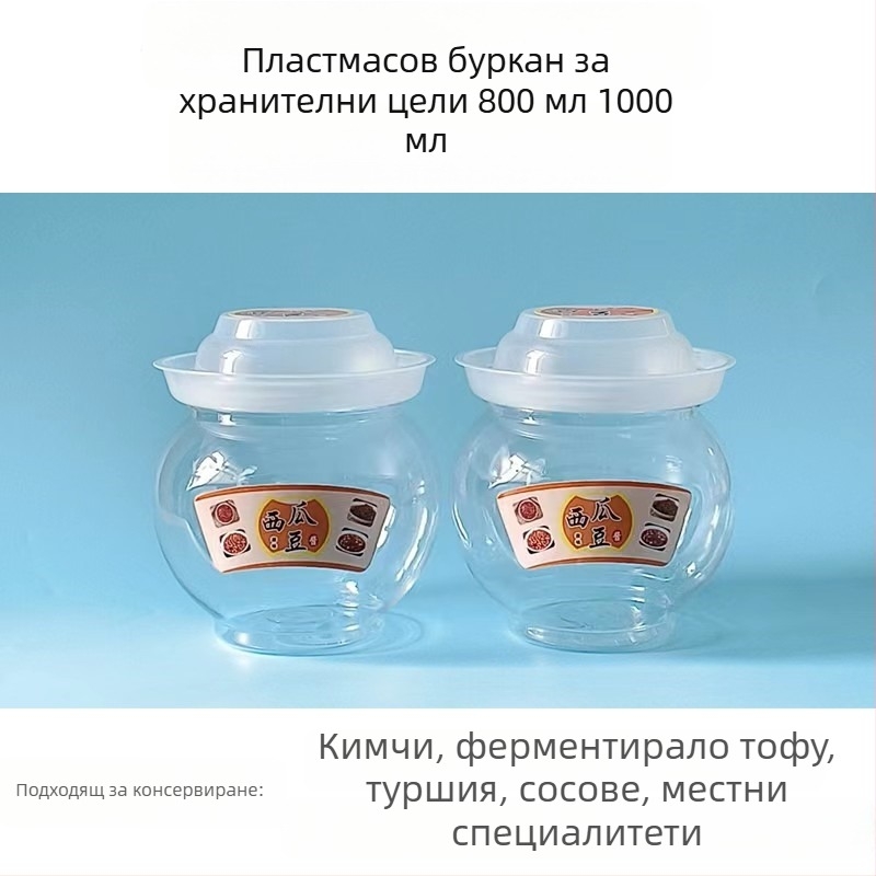 800 ml пластмасово бурканче за чесън, конфитюр от диня и кисели зеленчуци — запечатан капак