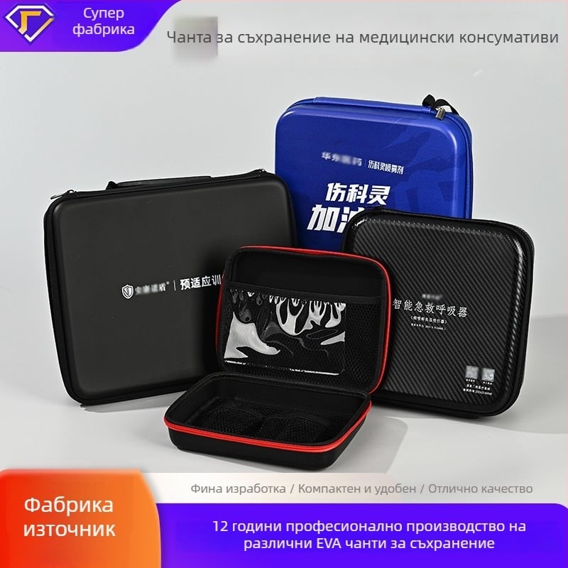 EVA чанта за медицински консумативи за съхранение, персонализиран монитор за кръвно налягане и комплект за първа помощ; твърд корпус, удароустойчива, за монтаж в автомобил и за дома