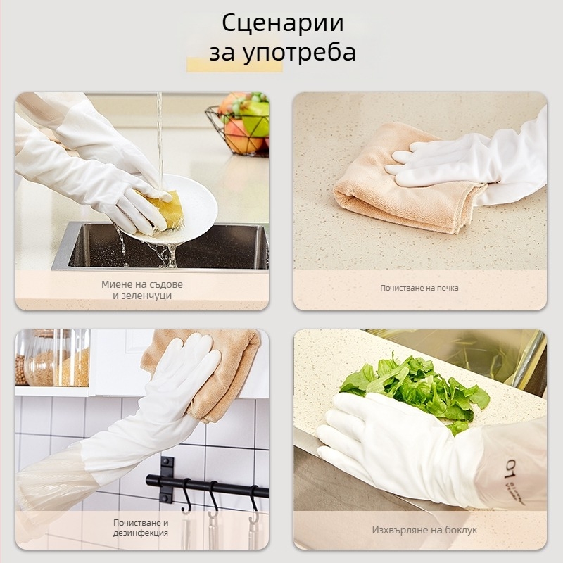 Водоустойчиви ръкавици за съдове, удължени латексни ръкавици за домакинство, 50 см, еднократни, кухня и почистване