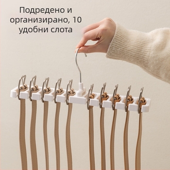 Голям органайзер за колани с 10 отвора, закачалка за вратовръзки и съхранение на шалове