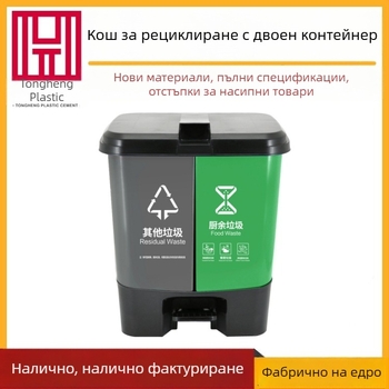 Педален кош за боклук с две отделения, пластмасов, за домашна употреба и на открито, 20L/30L/40L