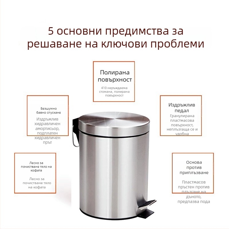 Педална кофа за отпадъци от неръждаема стомана, 5 л, с капак, за хол, кухня и баня