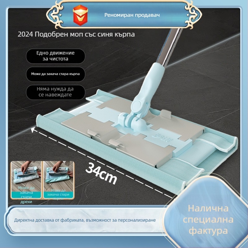 MOPFCE-TE Плосък моп със син клип и плат за домашна употреба, без изплакване, улеснено почистване на пода