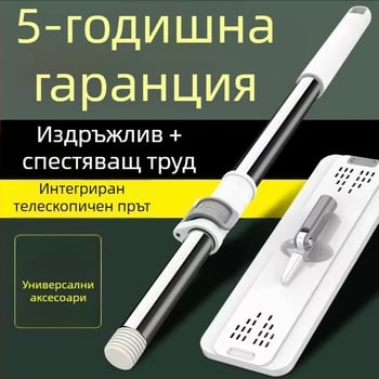 Екстра дебела универсална дръжка за плосък моп – без ръчно измиване