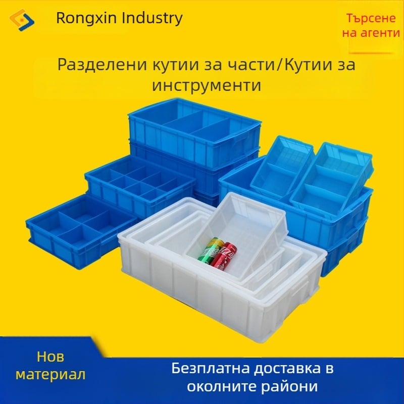 Пластмасова кутия за части с разделители и капак, антистатична, за съхранение на части