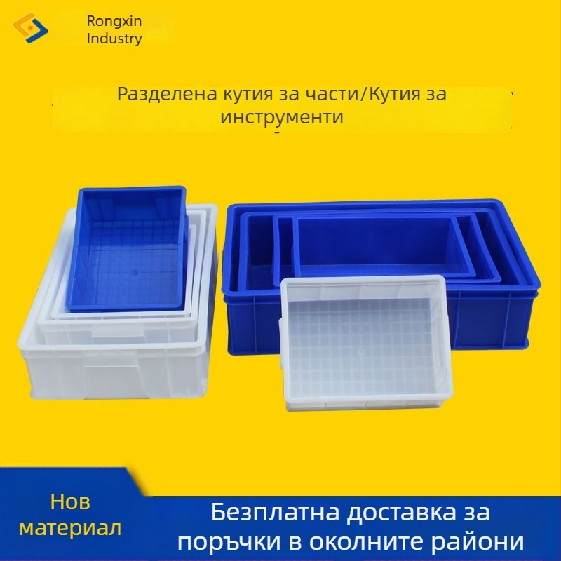 Пластмасова кутия за части с разделители и капак, антистатична, за съхранение на части