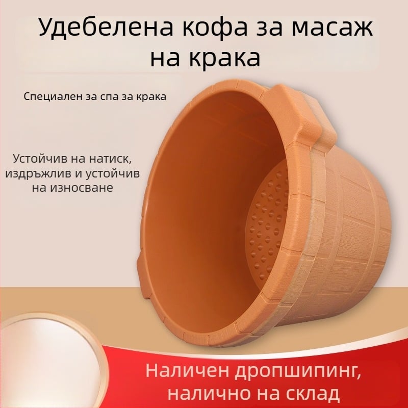 Удебелен басейн за крака с акупунктурен масаж, устойчива пластмаса, за домашна употреба