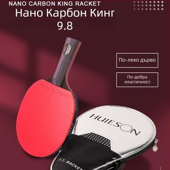Nano Carbon King дъска за тенис на маса 9.8 мм