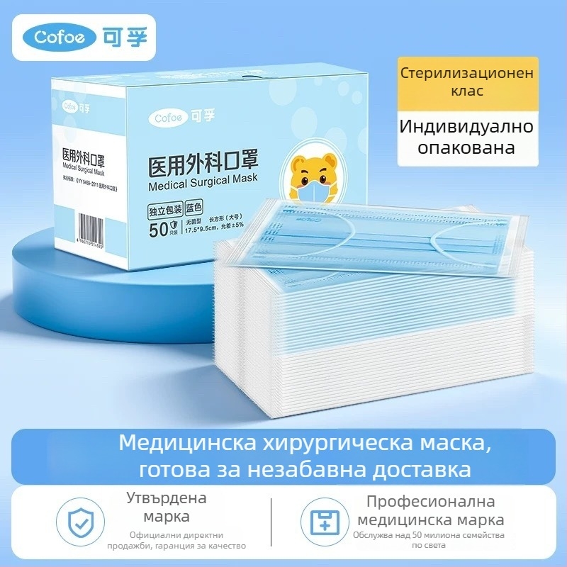 Corfu медицинска маска за еднократна употреба, стерилизирана за хирургична употреба, индивидуално опакована