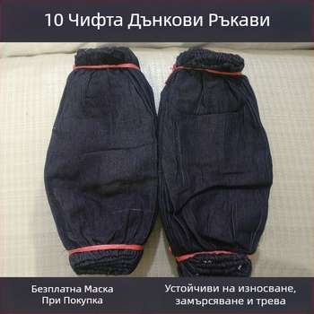 Деним ръкави за заваряване, синьо, удебелени и удължени, износоустойчиви, устойчиви на масло и замърсяване, заваръчни работи.