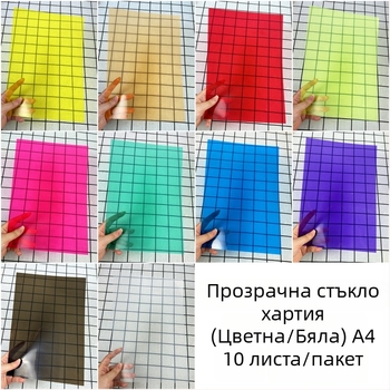 A4 цветна филмова хартия, бял прозрачен PVC лист за детски занаяти, PVC пластмасови листове за рисуване със светлина и сянка