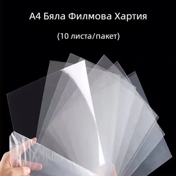 A4 цветна филмова хартия, бял прозрачен PVC лист за детски занаяти, PVC пластмасови листове за рисуване със светлина и сянка