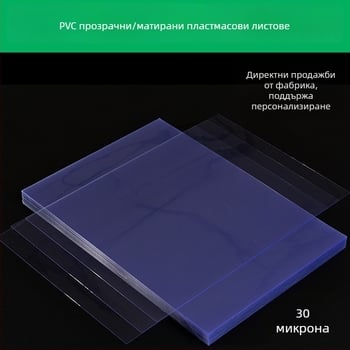 PVC филм за подвързване за А4 пластмасови листове, 30 µm матово-прозрачен материал с висока прозрачност