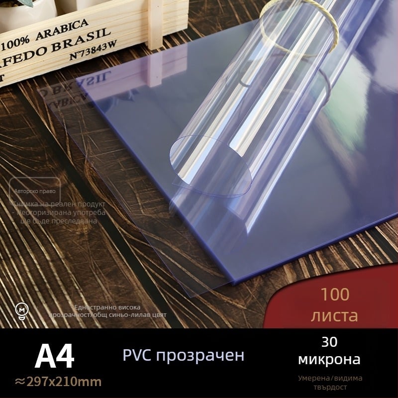 PVC филм за подвързване за А4 пластмасови листове, 30 µm матово-прозрачен материал с висока прозрачност