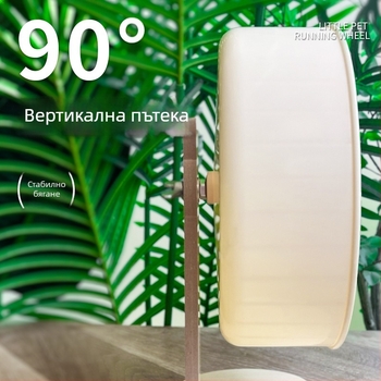 Хамстер колело за тичане, изключително тихо, диаметър 23 см, голям размер, за декоративен пейзаж в клетката