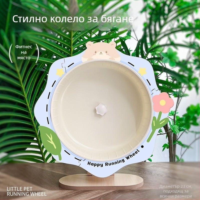 Хамстер колело за тичане, изключително тихо, диаметър 23 см, голям размер, за декоративен пейзаж в клетката